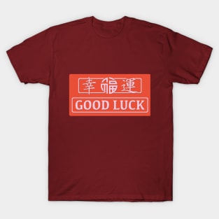 good luck kanji image T-Shirt